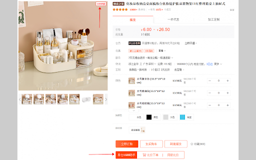 1688采购工具(批量急速下单&同供应商订单合并下单)