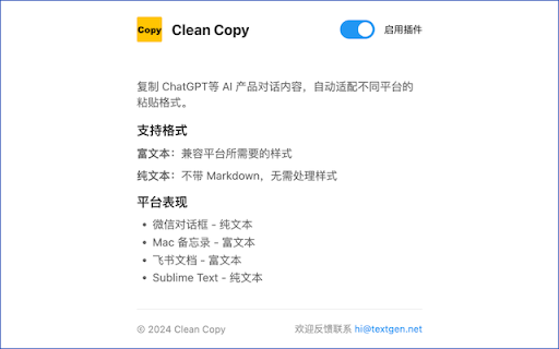 Clean Copy 简净复制，复制出更干净的 GPT AI 对话内容