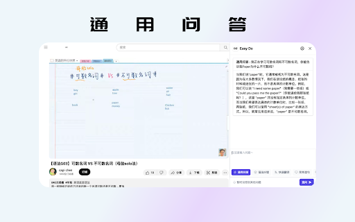 Easy Do - 高效英语学习辅助工具