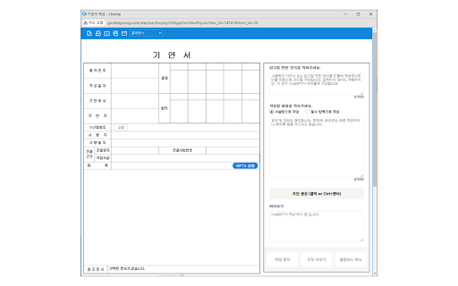 GPT 활용 기안서 초안 생성기, DraftMate