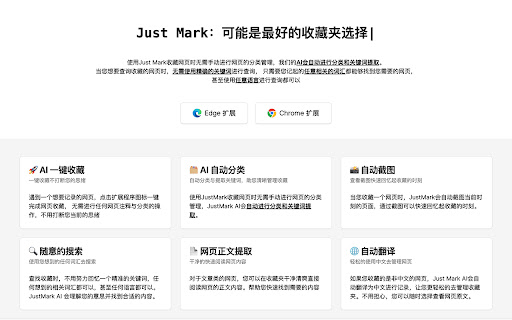 Just Mark - AI收藏夹