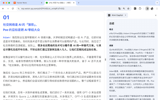 Kimi Copilot - 网页总结助手