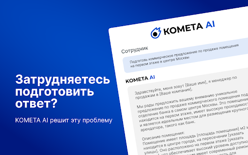 Kometa AI – Твой персональный помощник с ИИ!