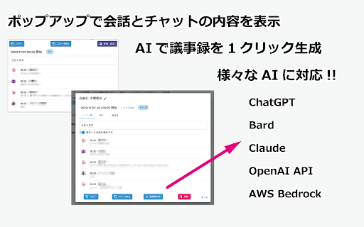 Meet2text - AIで議事録1発作成