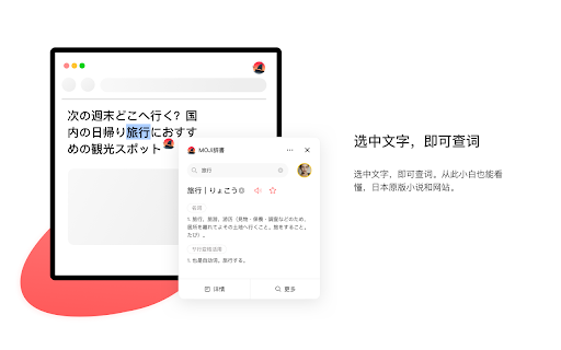 MOJi辞書 Plugin