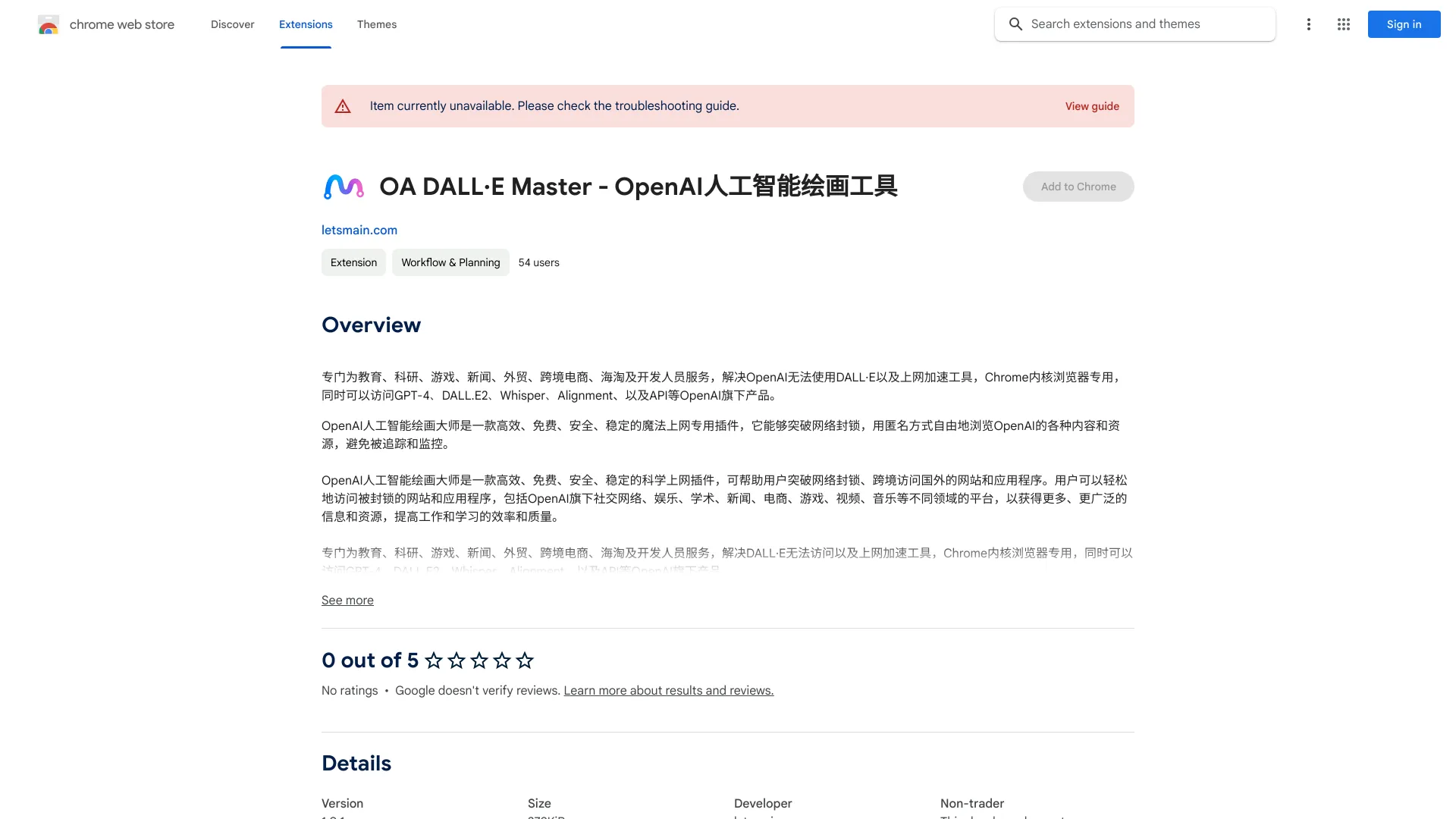 OA DALL·E Master - OpenAI人工智能绘画工具
