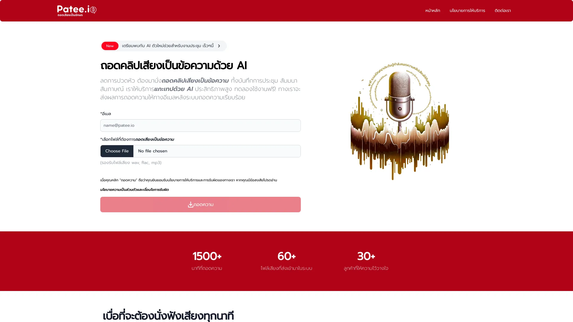 Patee.io - Thai Transcription Service