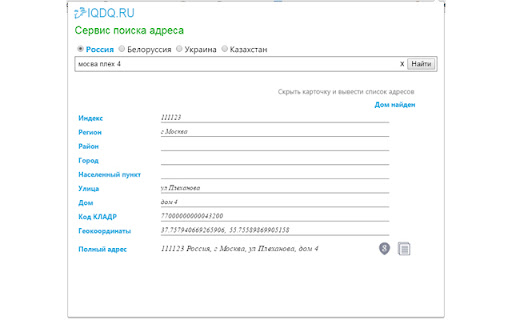 Поиск адреса