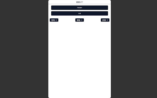 ShuShuGPT（薯薯GPT）