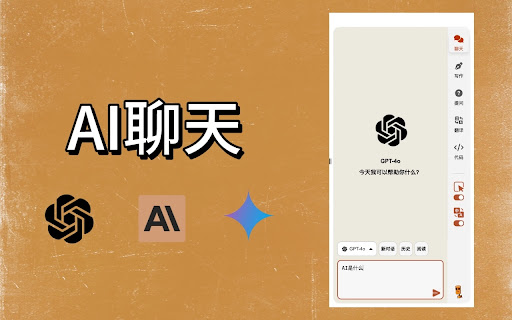 SideChat： 一键和 ChatGPT-4o, Claude 3.5, Gemini 1.5 聊天