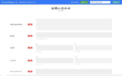 SmartSales AI（スマートセールスAI）