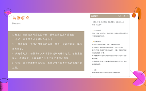 Summary Duck Assistant