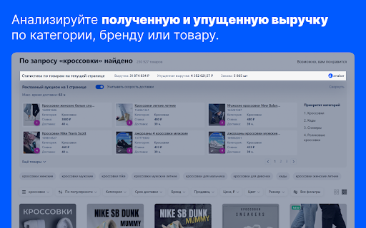Анабар — бесплатная аналитика маркетплейсов