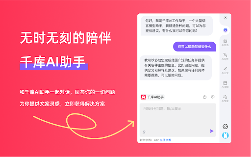 千库AI工作助手