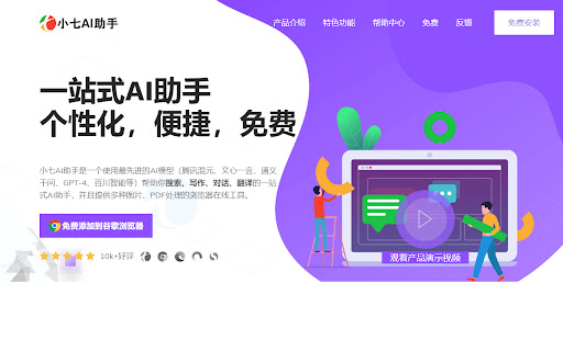 小七AI助手（免费ChatPDF）