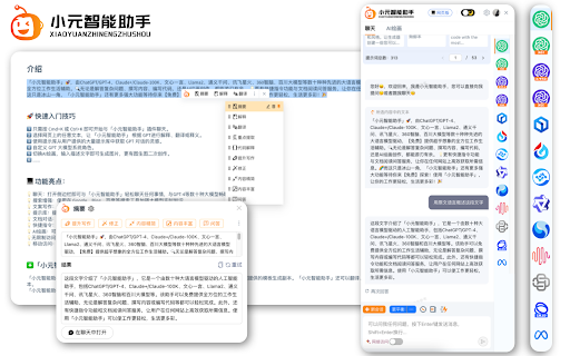 小元智能助手 - 免费多模态AI助手(GTP-4、绘图、文档对话)