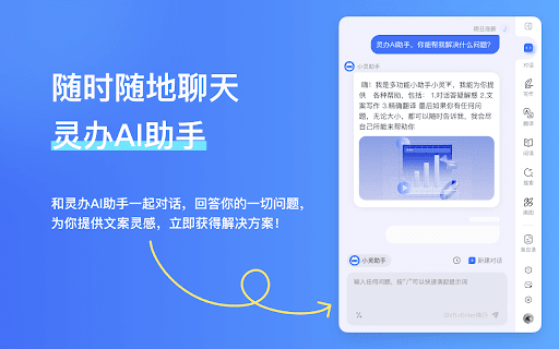 灵办AI助手-AI对话，双语对照网页翻译，AI智能写作，实时联网