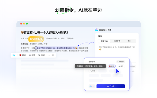 百宝箱 AI 助手