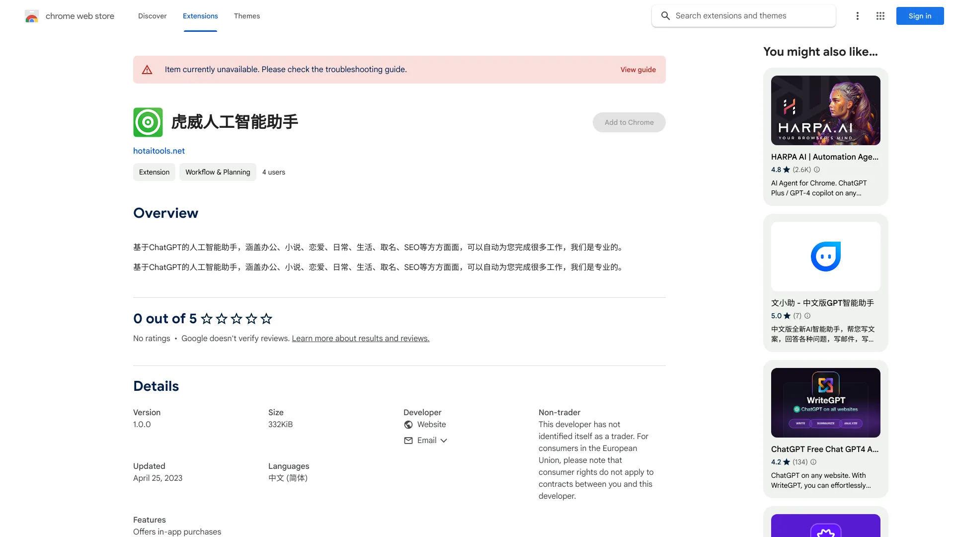 虎威人工智能助手