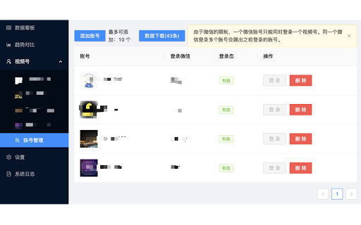 视频号数据助手