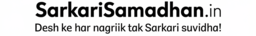 SarkariSamadhan Logo